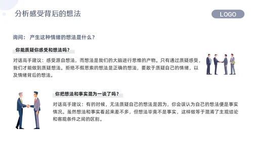 浅色简约关键对话培训PPT模板宣传PPT动态PPT