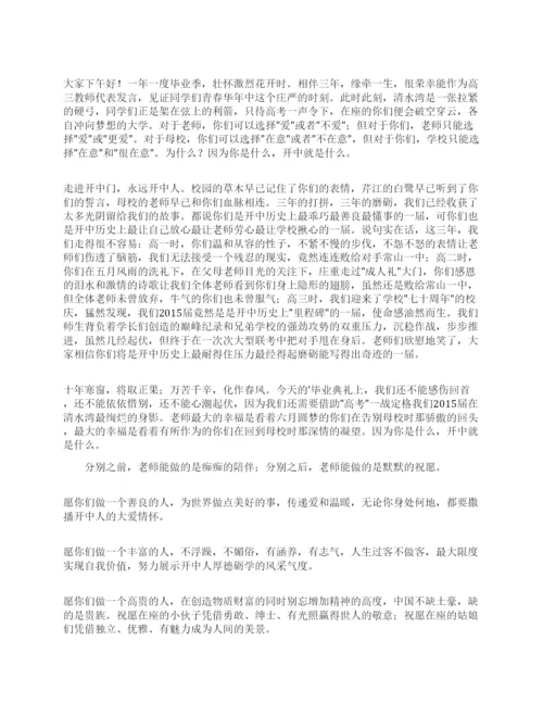 初三毕业典礼班主任发言稿.docx