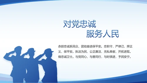 蓝色大气公安派出所年年终总结PPT