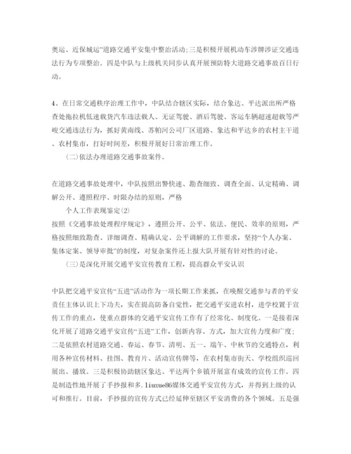 精编五篇交警员自我鉴定参考范文.docx