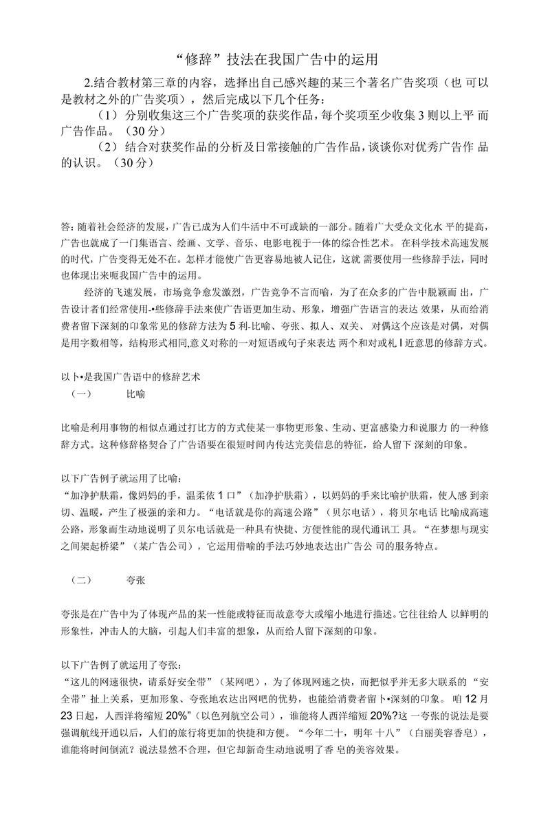 修辞技法在我国广告中的运用