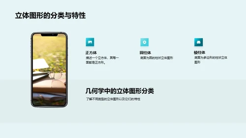 几何之美解析