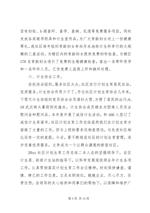 社区计划生育工作总结三篇范文.docx