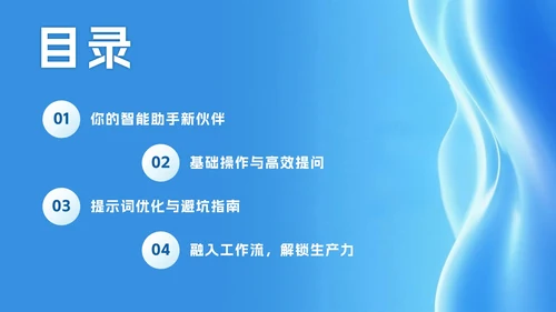 蓝色科技风DeepSeek使用攻略PPT模板