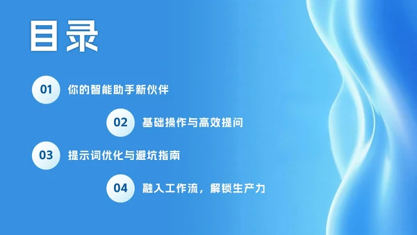 蓝色科技风DeepSeek使用攻略PPT模板