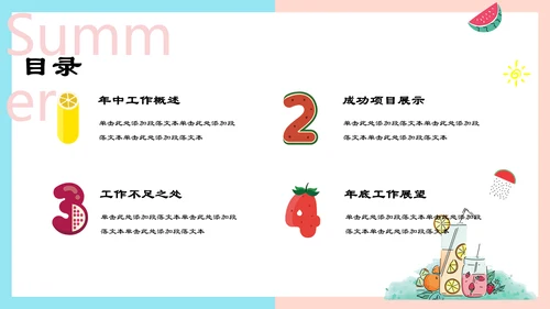 夏季清爽西瓜年中总结汇报通用PPT模板