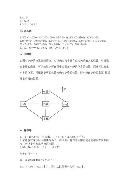 小学三年级下册数学期末测试卷（易错题）.docx