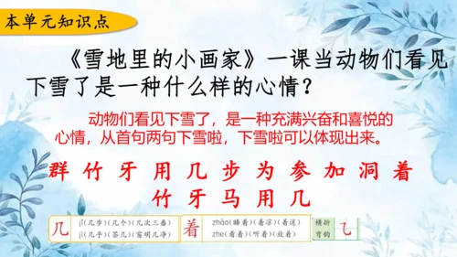 部编版一年级上册第八单元复习课件