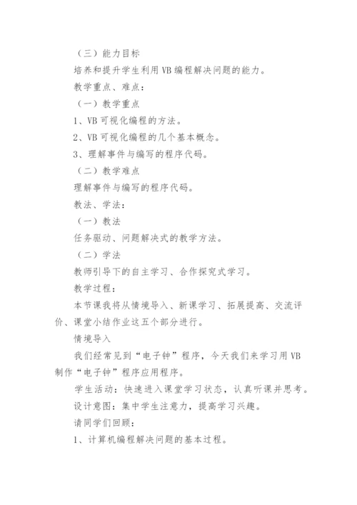 初中主题班会教案_2.docx