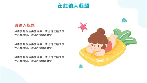 卡通可爱小学生快乐暑假学习计划PPT模板