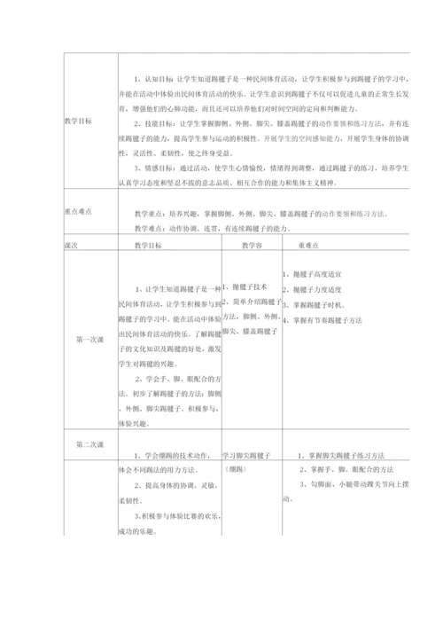 踢毽子单元教学计划.docx