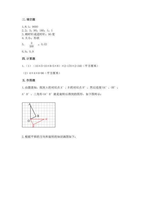 人教版数学五年级下册期末测试卷a4版可打印.docx