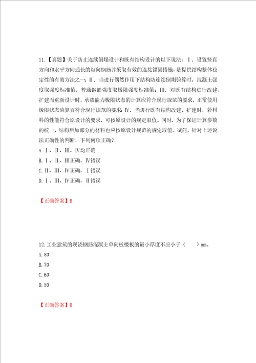 一级结构工程师专业考试试题模拟卷及参考答案30