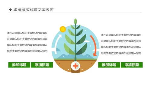 绿色出行低碳环保运动健康生活PPT模板
