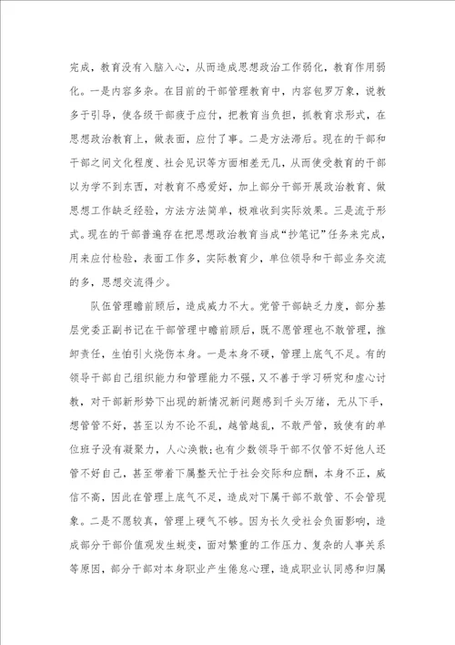 2021年服务群众方面存在问题整改方法word版