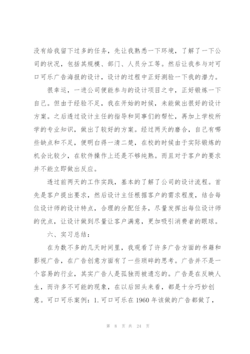 广告公司社会实践报告5篇.docx