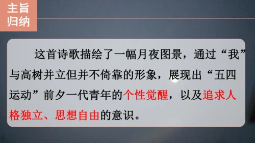 3 短诗五首【课件】(共76张PPT)