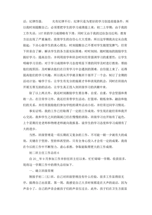 初二班主任工作总结精选10篇.docx