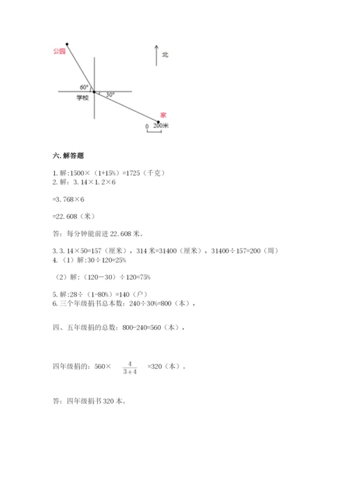 2022六年级上册数学期末考试试卷及参考答案一套.docx
