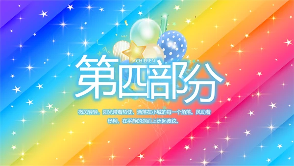 开学典礼活动方案开学第一课动态PPT