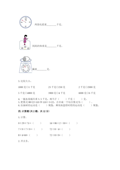 苏教版数学三年级上册期末测试卷附答案【综合卷】.docx