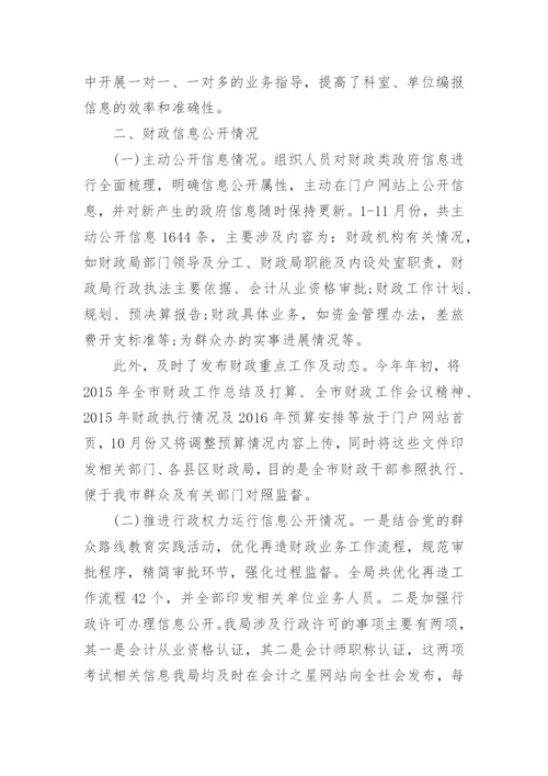 部门预决算公开自查报告.docx