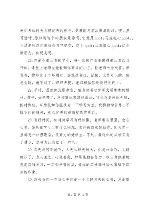 六年级数学思维训练学员评语.docx