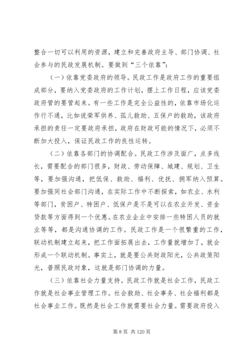 副市长在全市民政工作会议上的讲话_1.docx