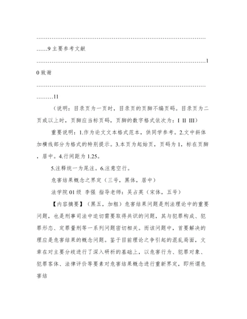 学术论文写作格式.docx