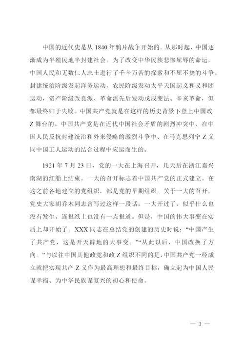 党史学习讲稿：中国共产党百年辉煌.docx