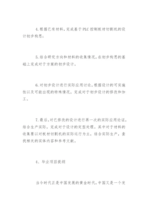 机电一体化毕业论文开题报告精编.docx