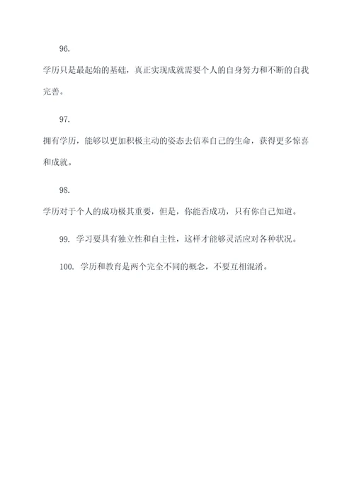 提高学历的名言名句
