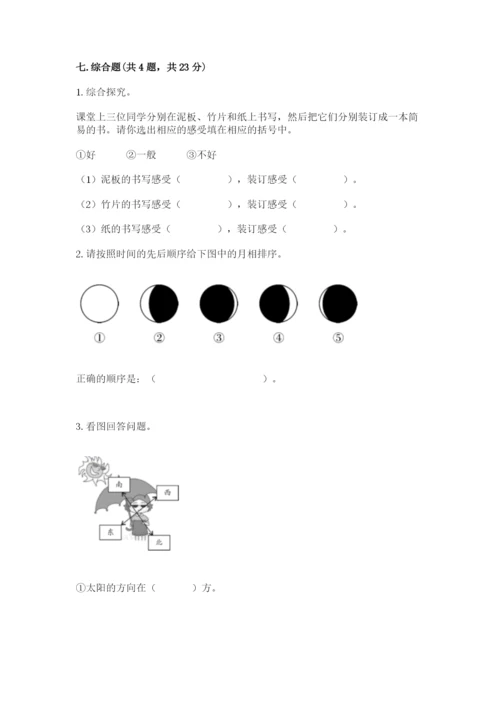 教科版二年级上册科学期末考试试卷含答案（新）.docx