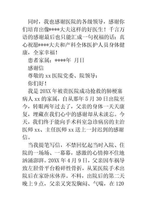 写给武汉中山医院的感谢信(精选多篇)