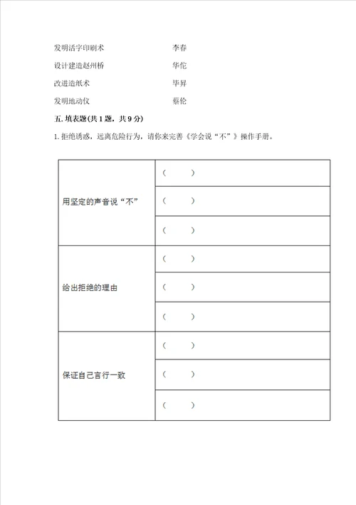 2022五年级上册道德与法治期末测试卷带答案a卷