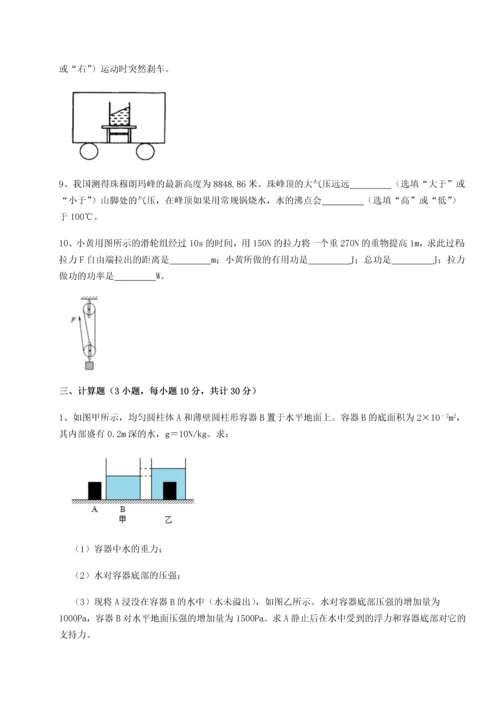 第四次月考滚动检测卷-云南昆明实验中学物理八年级下册期末考试专项练习练习题（含答案解析）.docx