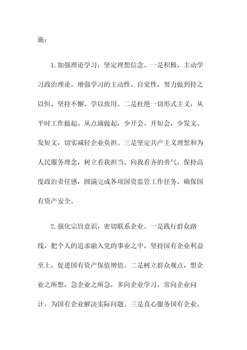专题教育专题组织生活会上的发言材料范本