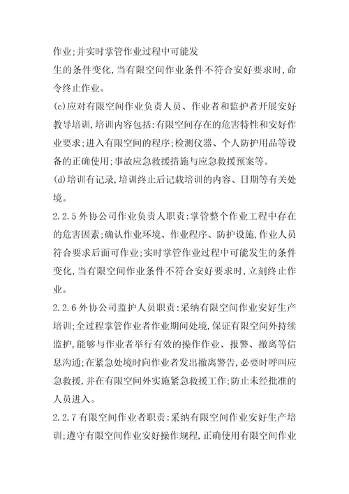 涂装车间重大危险源管理措施