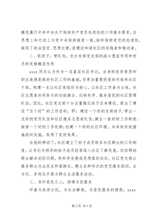 社区党支部书记事迹材料 (9).docx