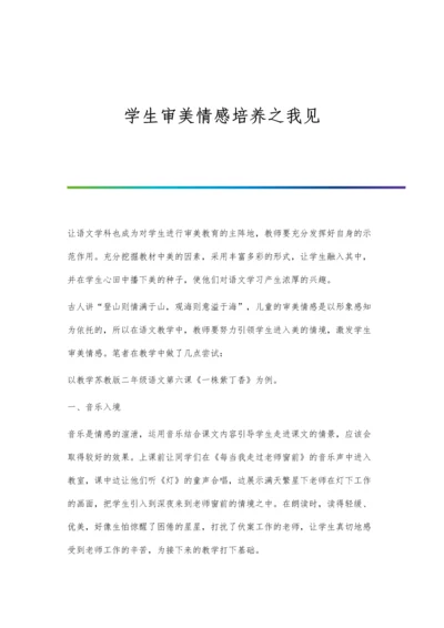 学生学习兴趣培养的几点思考.docx