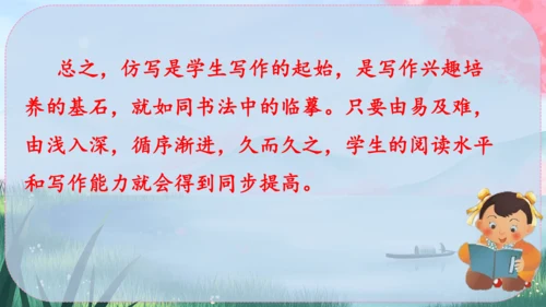 八年级下册语文 第一单元《写作：学习仿写》课件