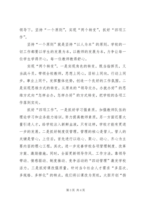 学校长竞聘报告 (2).docx