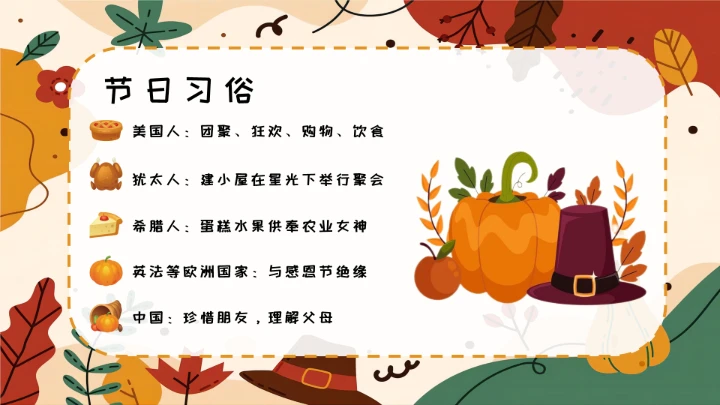 感恩节主题班会