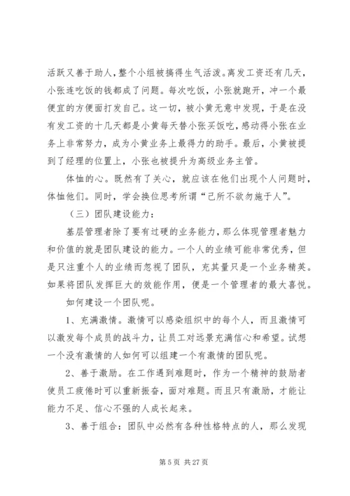 如何做好基层中层管理人员心得六篇.docx