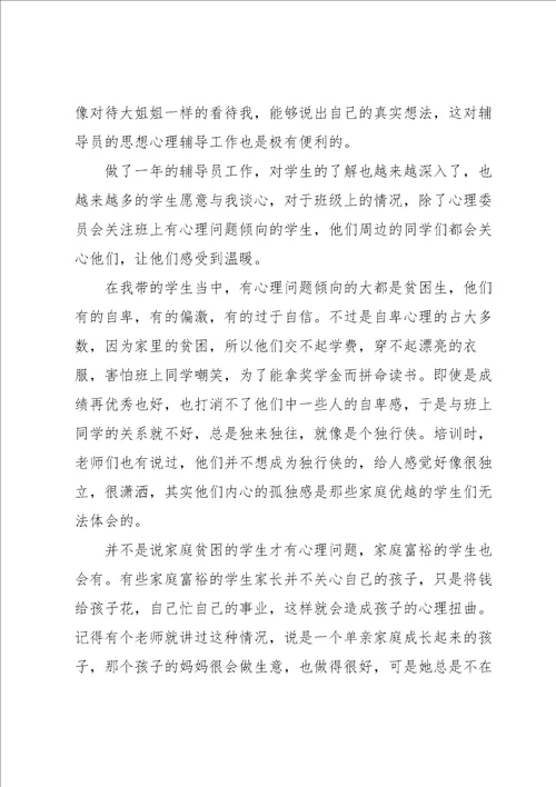 心理素质提升培训心得体会4篇