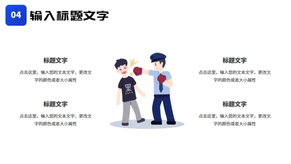 国际警察日打击犯罪治安通用PPT模板