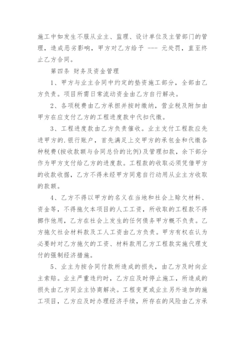 内部承包经营合同集锦.docx