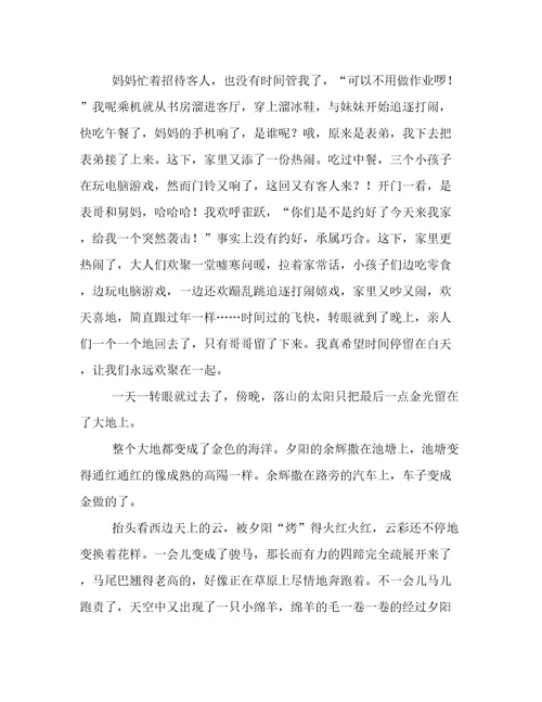 八篇暑假趣事作文