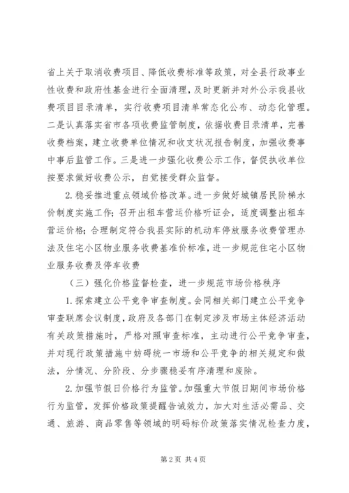 物价局XX年工作计划 (5).docx