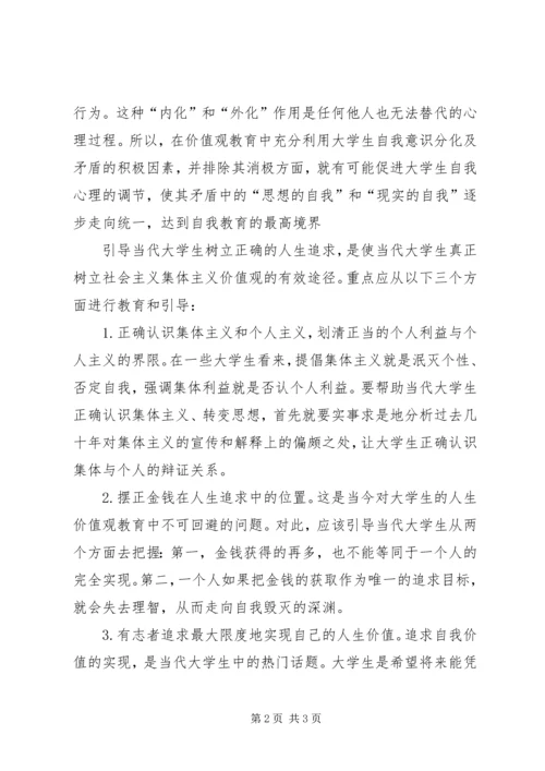 价值观心得体会[模版].docx